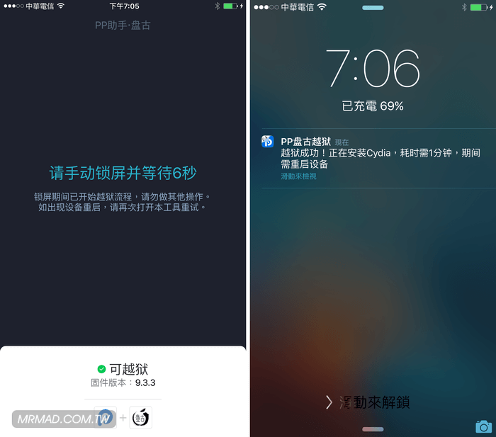 pangu-jb-iOS9.3.3-12