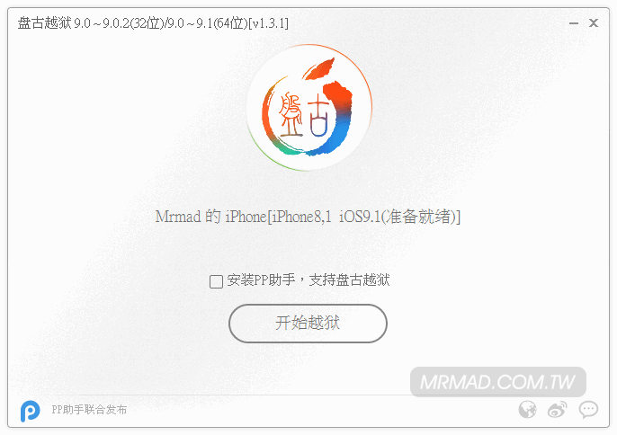 pangu-jb-v1.3.1-01