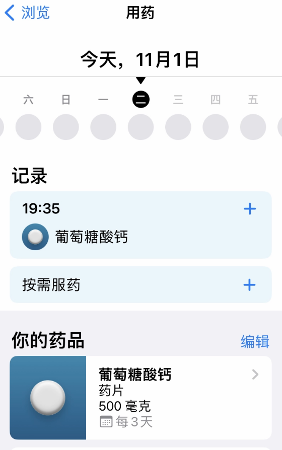 代码显示苹果 iOS 16.2 全新小组件：提醒用户用药时间