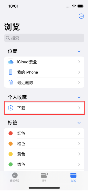 如何在iPhone手机上找到下载文件？