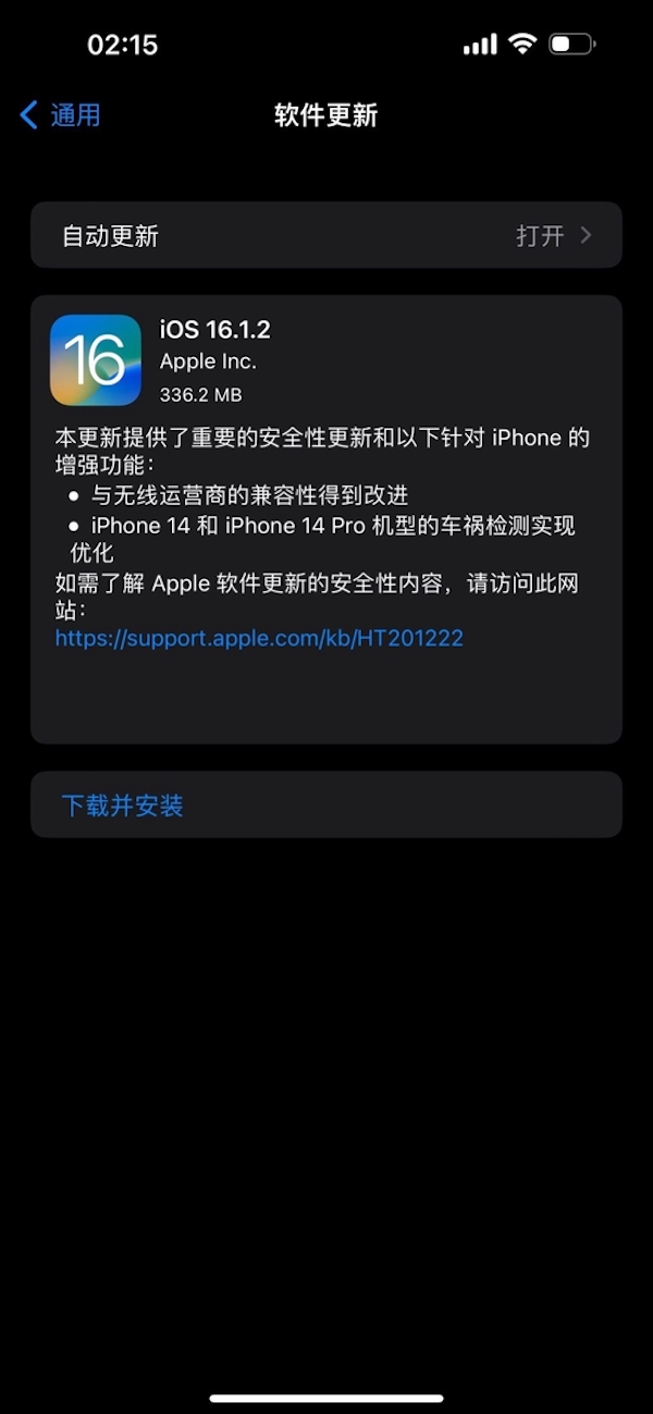 苹果iOS 16.1.2正式版发布：优化车祸检测功能