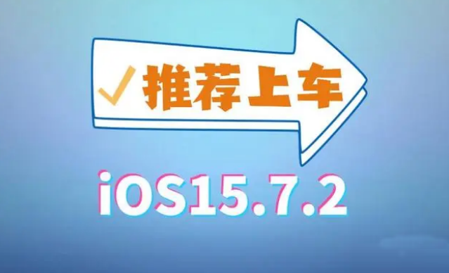 iOS 15.7.2 正式版升级_iOS 15.7.2 正式版一键刷机教程