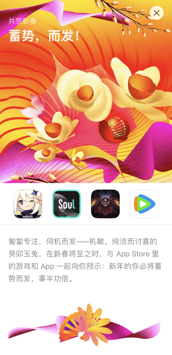 苹果 App Store 开启新春活动：为中国用户送上新春祝福