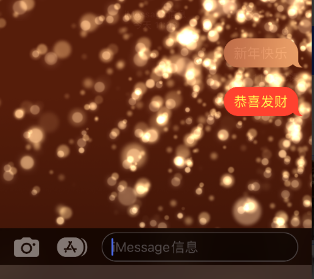 iPhone 小技巧：使用 iMessage 信息特效和红包功能为好友送上新年祝福