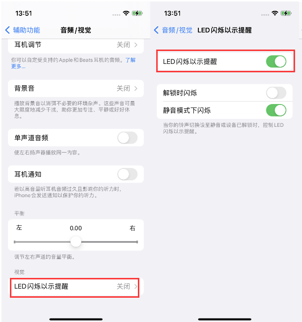 iPhone 14如何设置来电闪光灯？iPhone 14开启方法