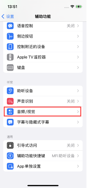 iPhone 14如何设置来电闪光灯？iPhone 14开启方法