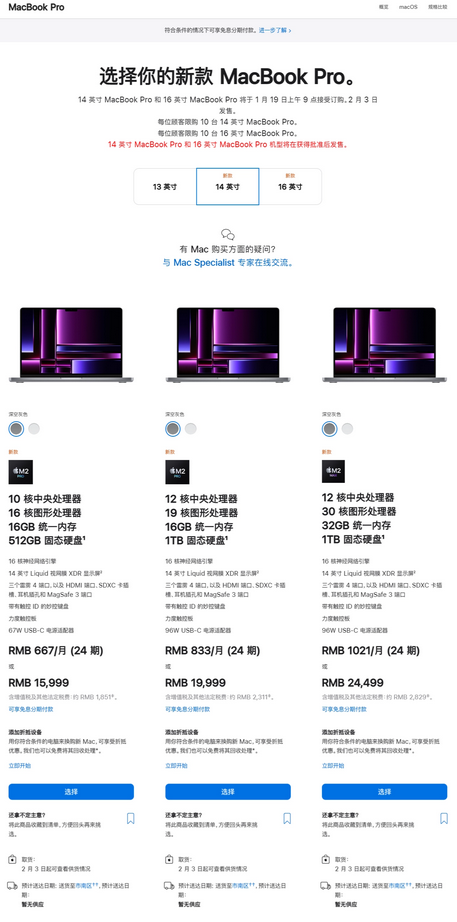 苹果发布 2023 款 MacBook Pro 14/16：搭载全新 M2 Pro/Max 芯片