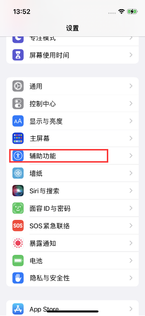 iPhone 14如何设置来电闪光灯？iPhone 14开启方法