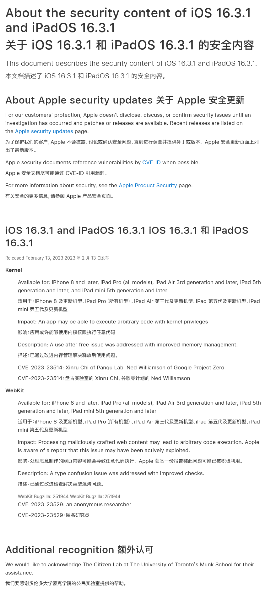 苹果 iOS 16.3.1 和 macOS 13.2.1 已修复被黑客利用的高危漏洞