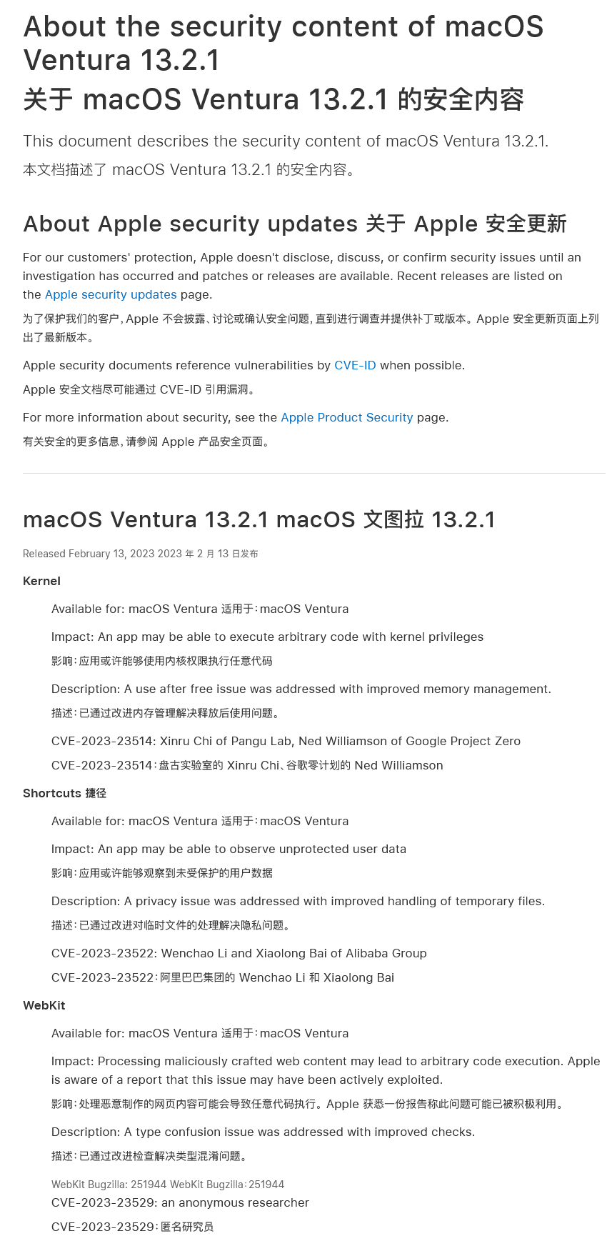 苹果 iOS 16.3.1 和 macOS 13.2.1 已修复被黑客利用的高危漏洞