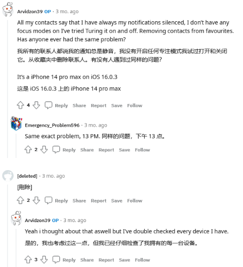 iPhone 用户反馈 BUG：未开启专注模式下，通知也会被静音