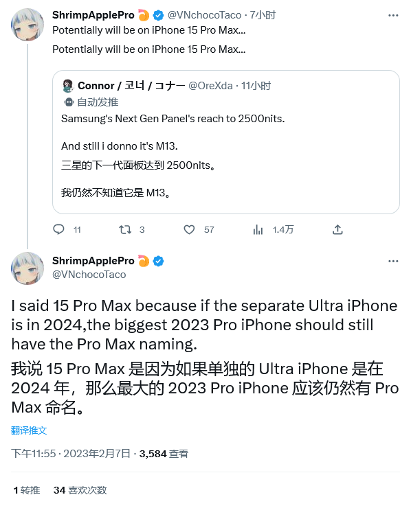 传苹果 iPhone 15 Pro Max 的屏幕峰值亮度将提高到 2500 尼特