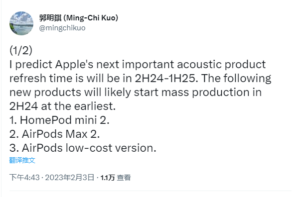 郭明錤：苹果 AirPods Max 2 耳机最快 2024 下半年推出