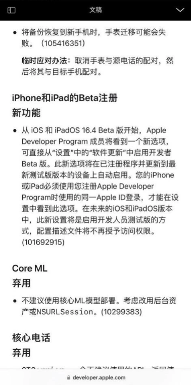 苹果 iOS 16.4 发布后，后续开发者测试版可能无法再直接通过描述文件安装