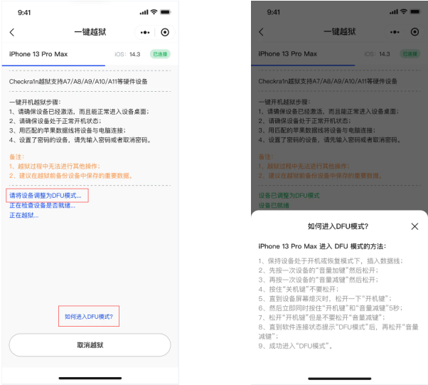 iPhone/iPad 爱思验机小程序一键越狱使用教程