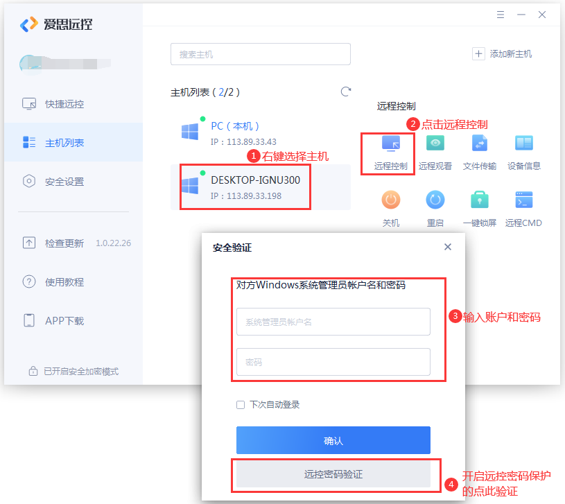 爱思远控加入列表有什么用？爱思远控加入列表操作方法