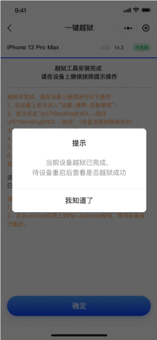 iPhone/iPad 爱思验机小程序一键越狱使用教程