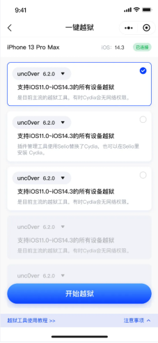 iPhone/iPad 爱思验机小程序一键越狱使用教程