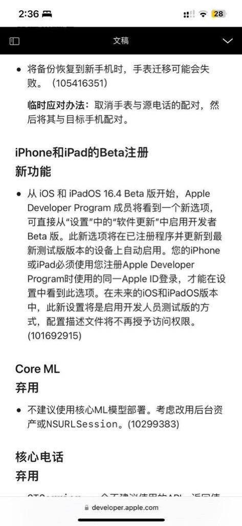 苹果发布 iOS 16.4/iPadOS 16.4 正式版：全新表情符号、优化 iPhone 14 车祸检测功能