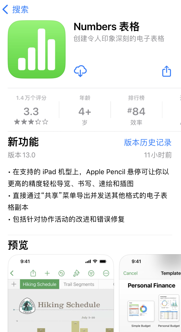 苹果更新 iWork 应用程序套件，Apple Pencil 悬停在 iPad 上支持更高精度导览、书写、速绘和插图