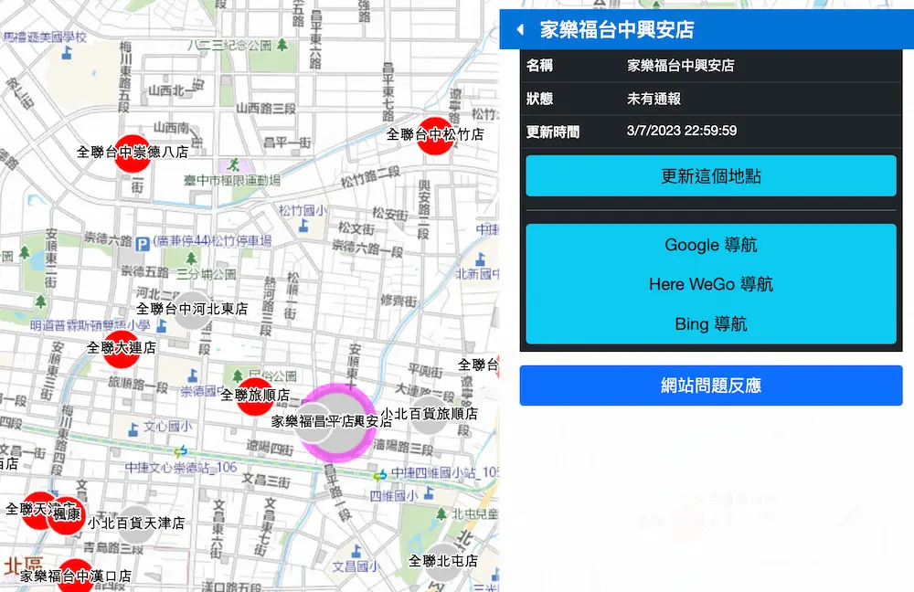 如何用「蛋蛋前線支援地圖」查詢雞蛋剩餘庫存2