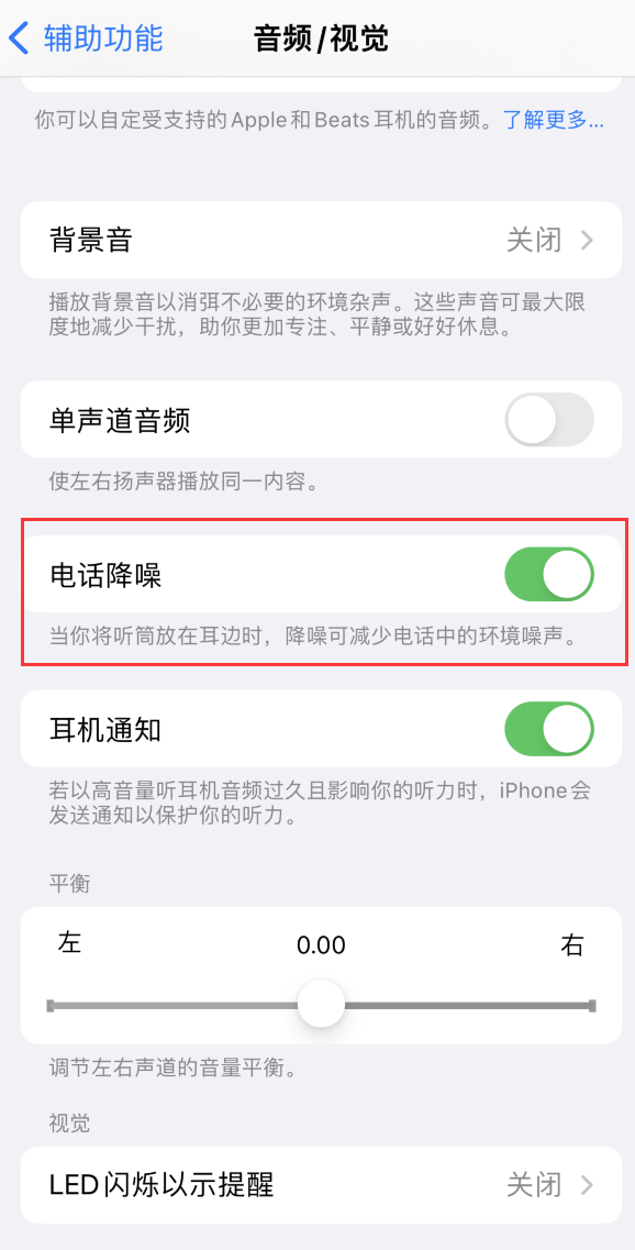 如何在 iPhone 14 系列机型中启用“电话降噪”？