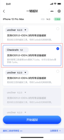 iPhone/iPad 爱思验机小程序一键越狱使用教程