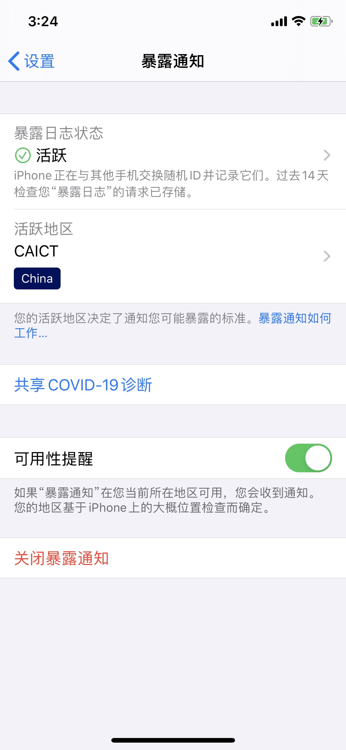 苹果 iOS 16.4 允许卫生机构停止采用暴露通知 API