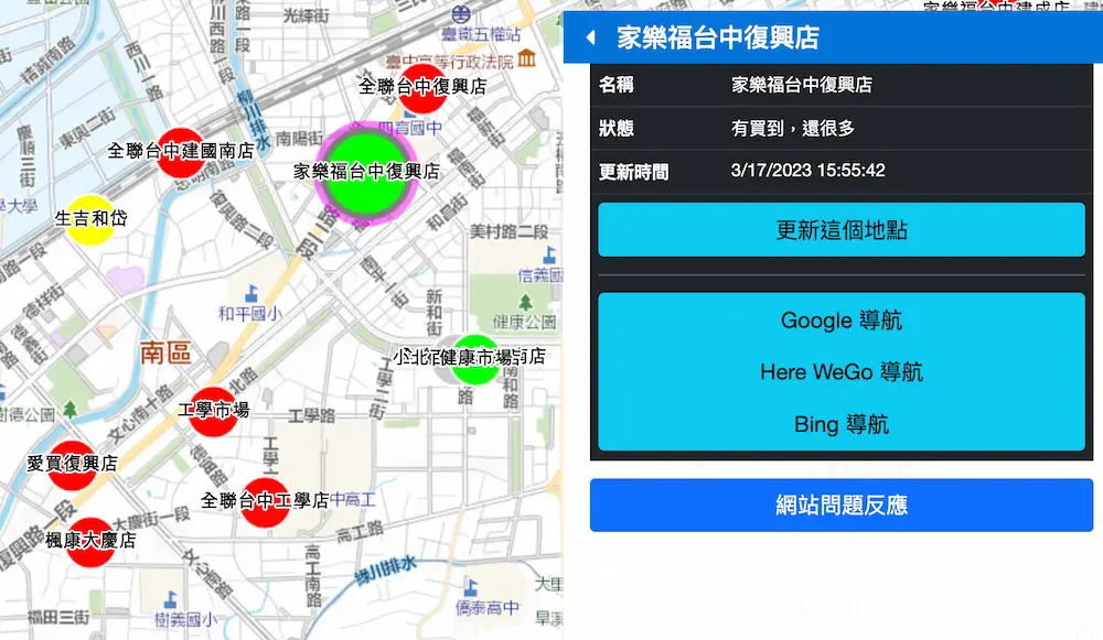 如何用「蛋蛋前線支援地圖」查詢雞蛋剩餘庫存3