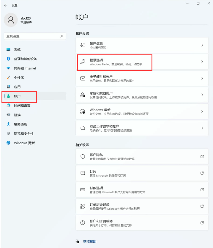 设置Windows系统管理员帐户密码方法教程