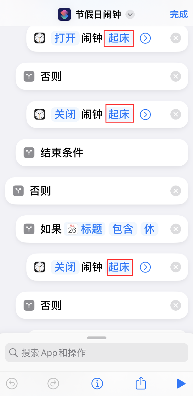 如何在 iPhone 上设置节假日闹钟？爱思助手“节假日闹钟”快捷指令使用教程