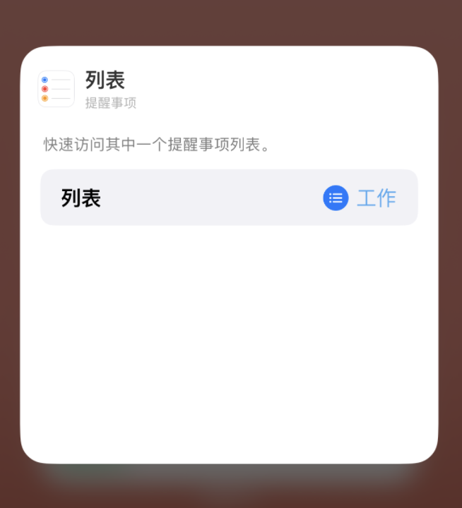 小技巧：如何在 iPhone 主屏幕上显示多个不同类型的提醒事项？