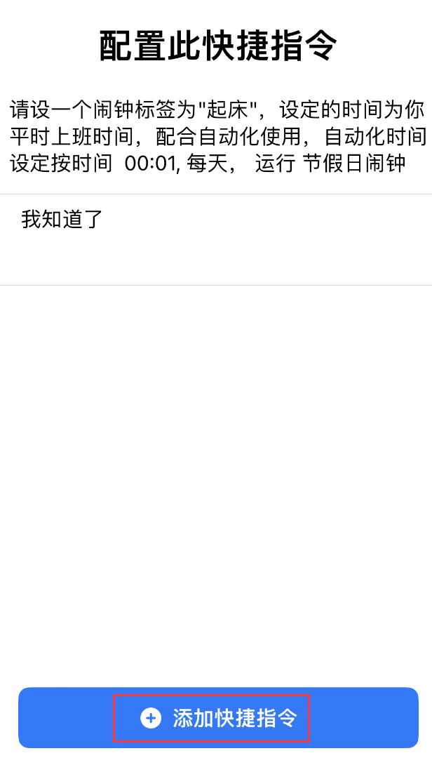 如何在 iPhone 上设置节假日闹钟？爱思助手“节假日闹钟”快捷指令使用教程