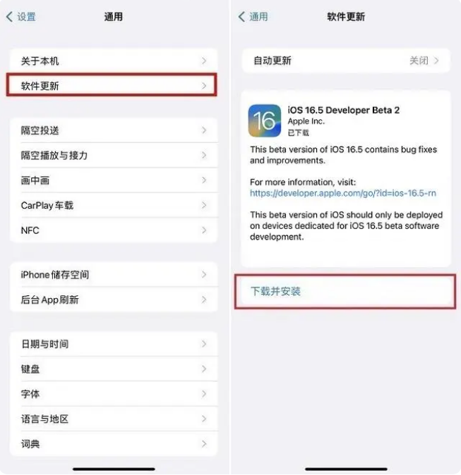 全面停用 Beta 描述文件升级后，iOS 16.5 Beta 2该如何升级呢？