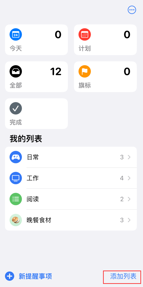 小技巧：如何在 iPhone 主屏幕上显示多个不同类型的提醒事项？