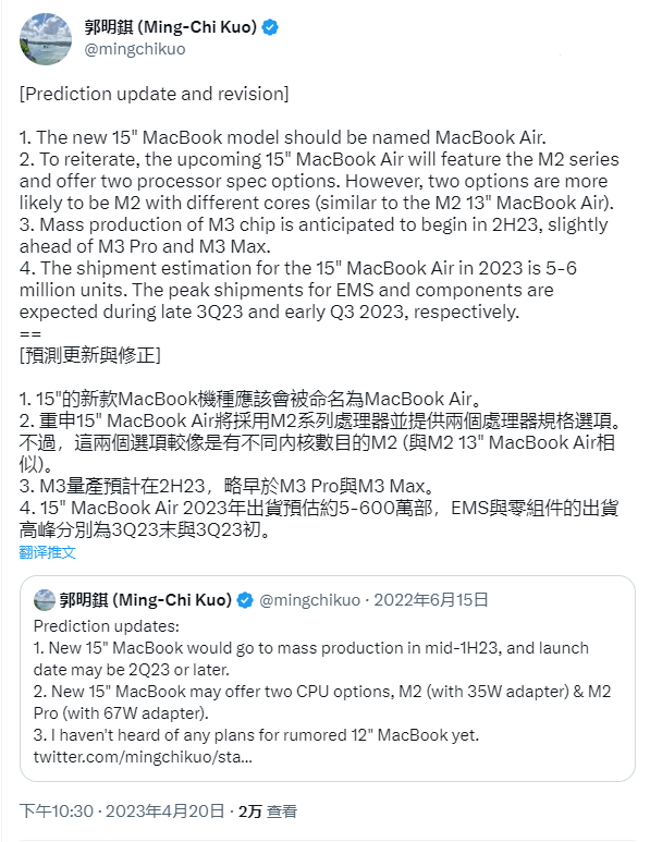 郭明錤：苹果 15 英寸 MacBook Air 将采用 M2 芯片