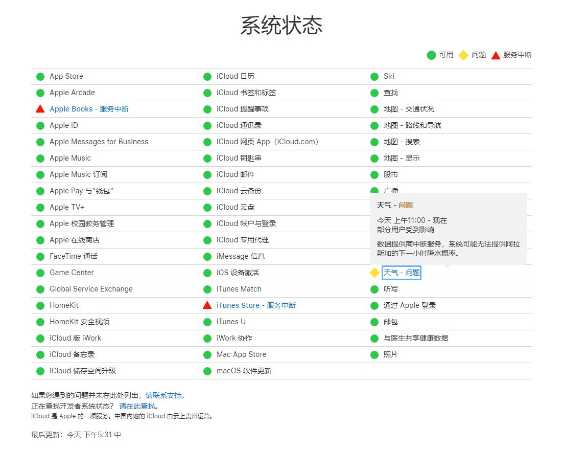 苹果天气应用服务出现问题，影响到全球用户