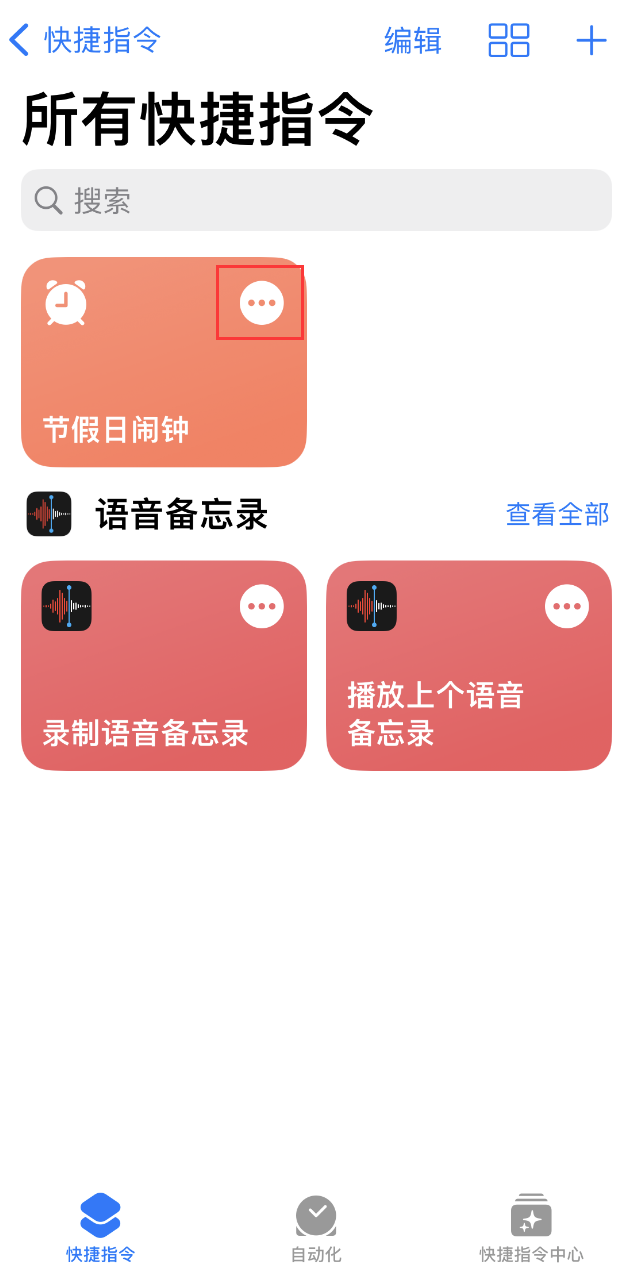 如何在 iPhone 上设置节假日闹钟？爱思助手“节假日闹钟”快捷指令使用教程