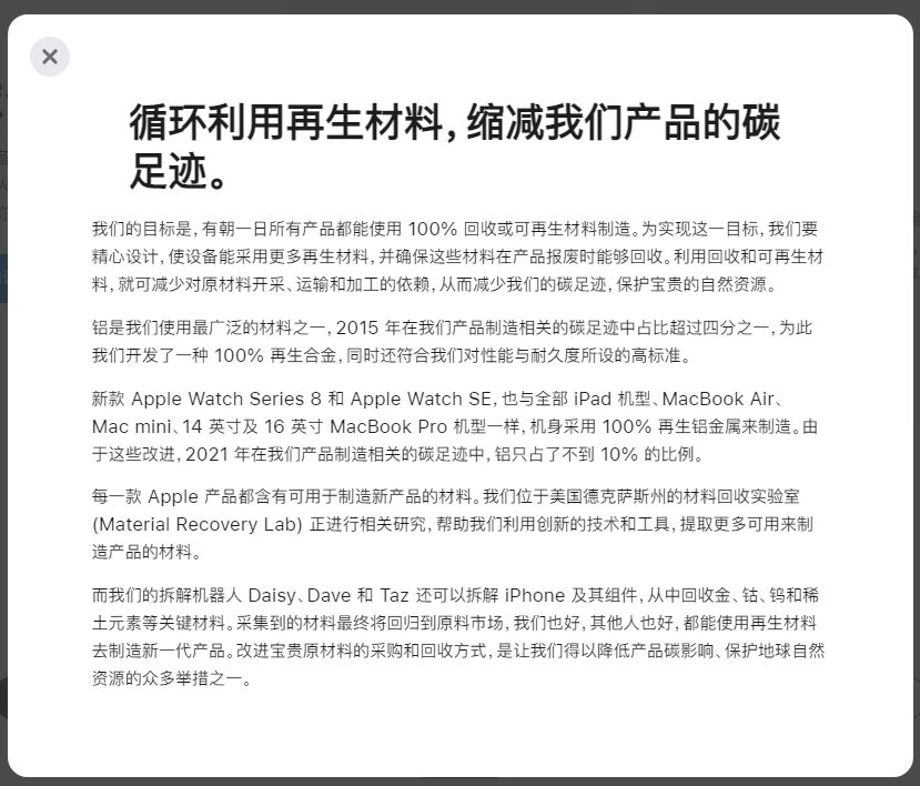 苹果升级 Apple Trade In 换购，计划在 2030 年实现碳排放净零影响