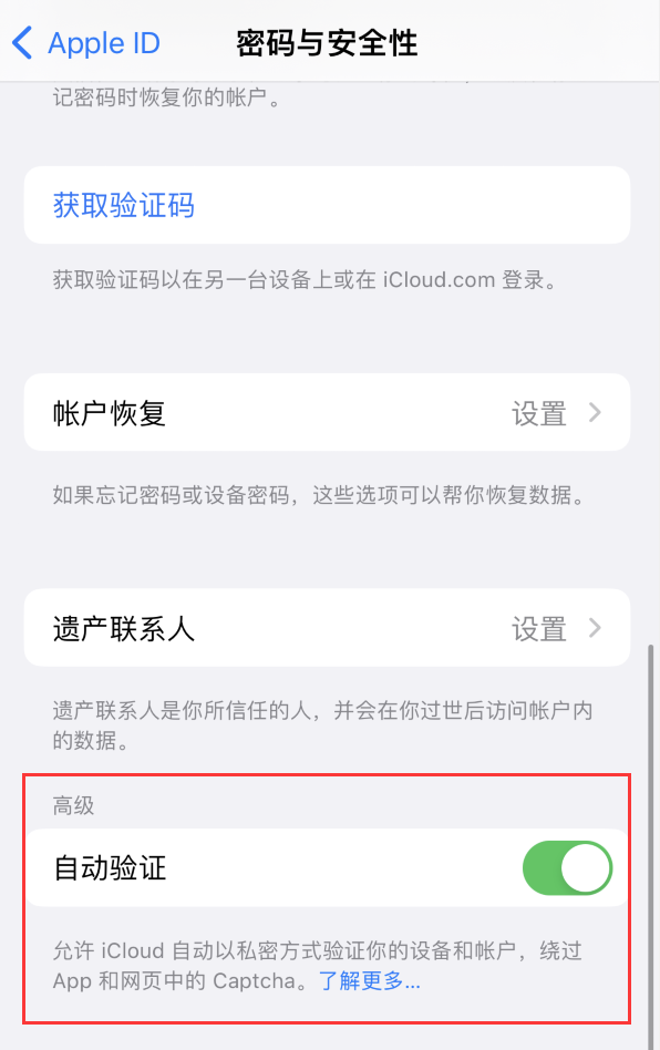 iOS 16 “自动验证”有什么作用？如何跳过网站验证图片？