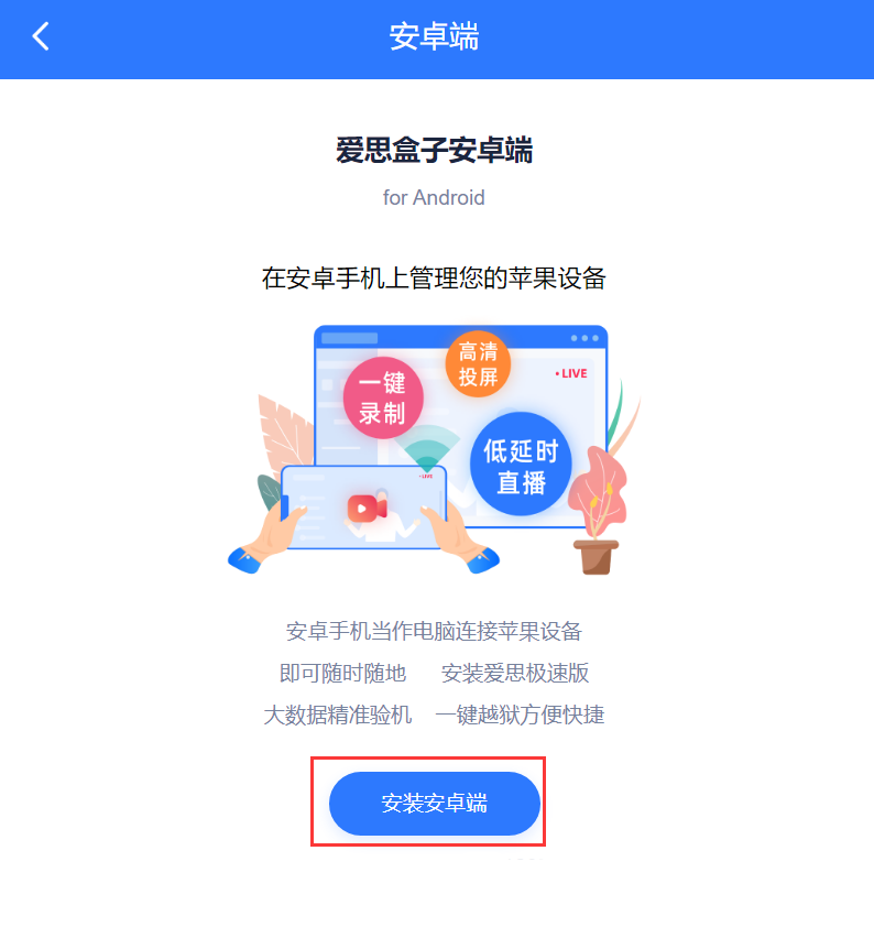 爱思盒子有什么用？爱思盒子使用方法