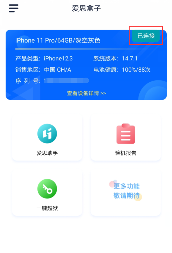 爱思盒子有什么用？爱思盒子使用方法