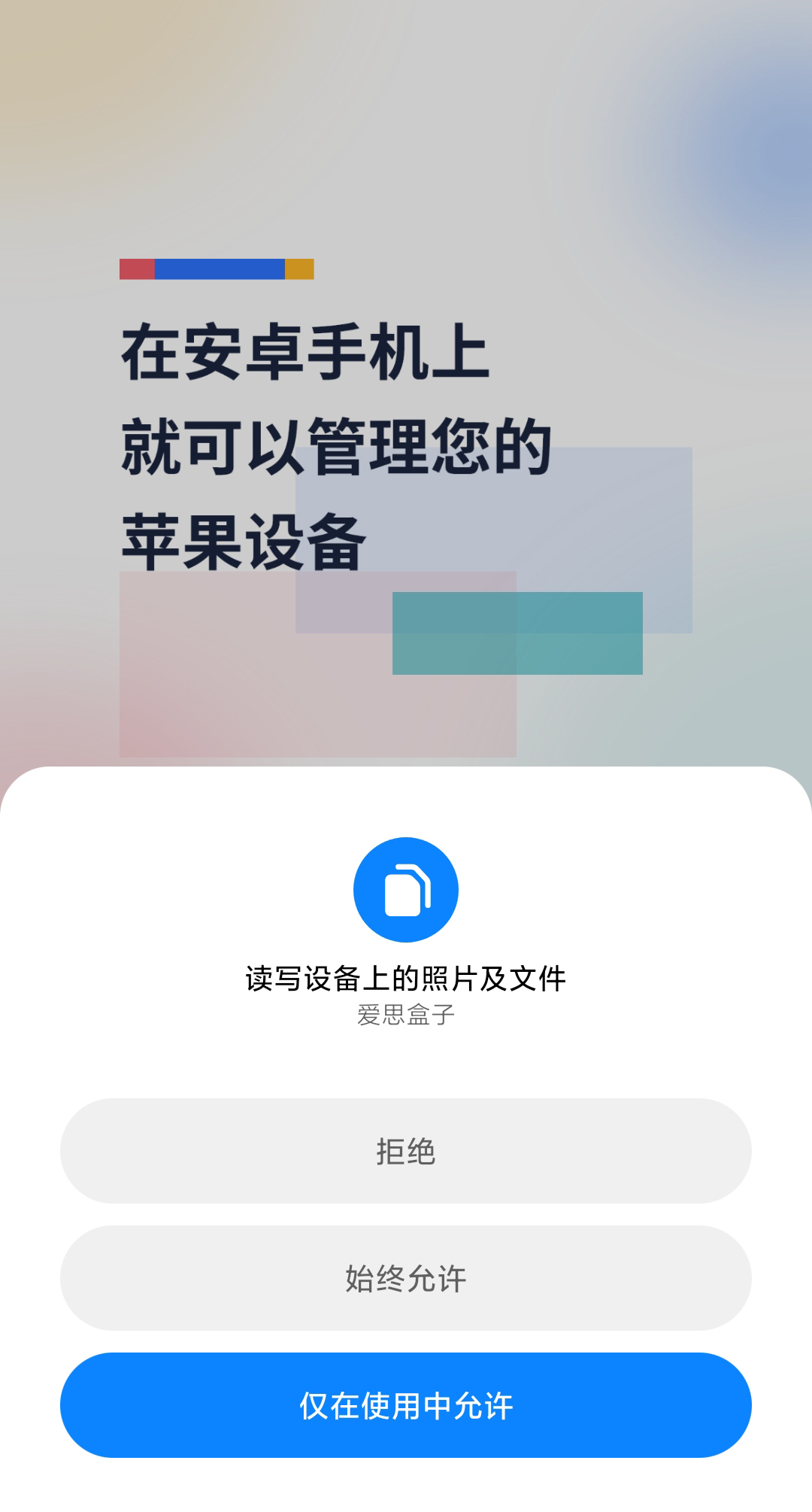 爱思盒子有什么用？爱思盒子使用方法