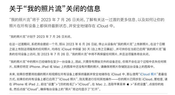 “我的照片流”已停止上传照片，苹果将于 7 月 26 日彻底关闭该功能