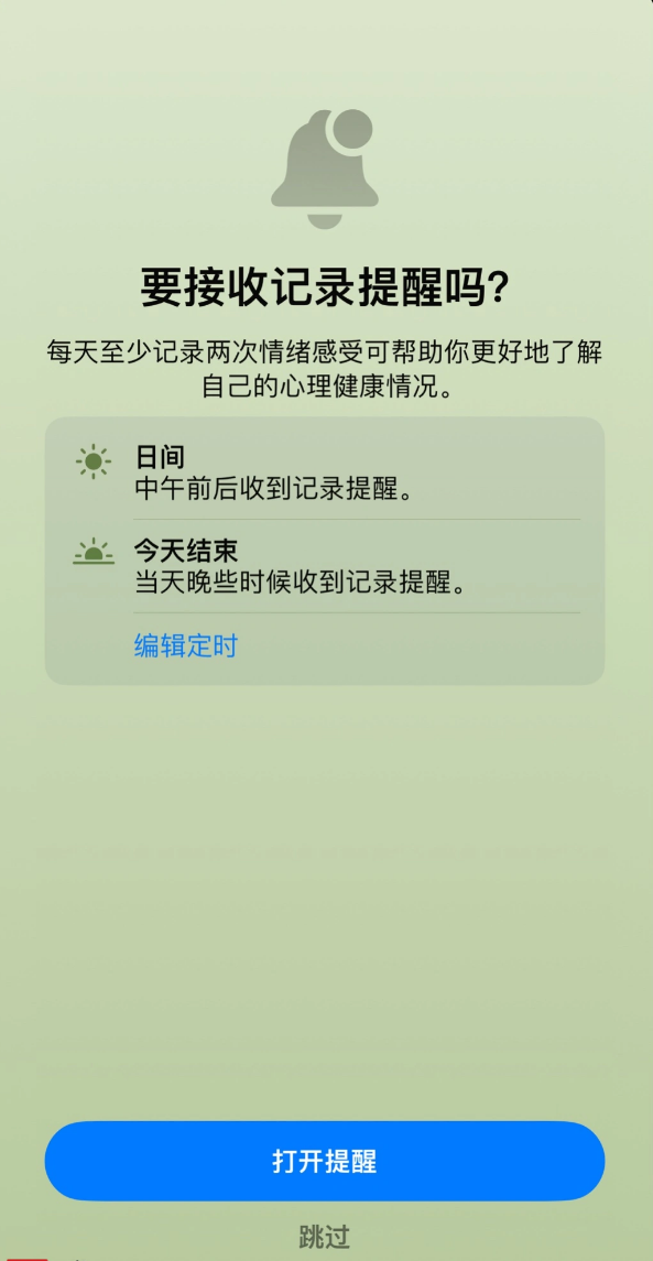 如何使用iOS 17 健康 App 记录小心情？