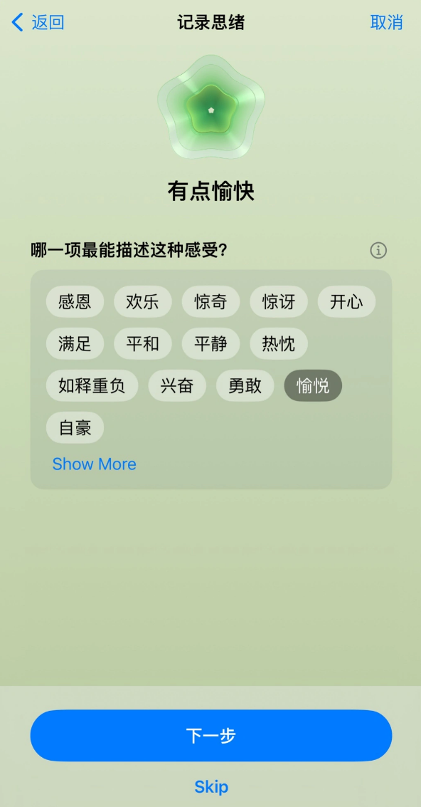 如何使用iOS 17 健康 App 记录小心情？