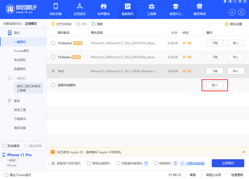 iOS 17 升级教程：使用爱思助手刷机更新 iPhone/iPad