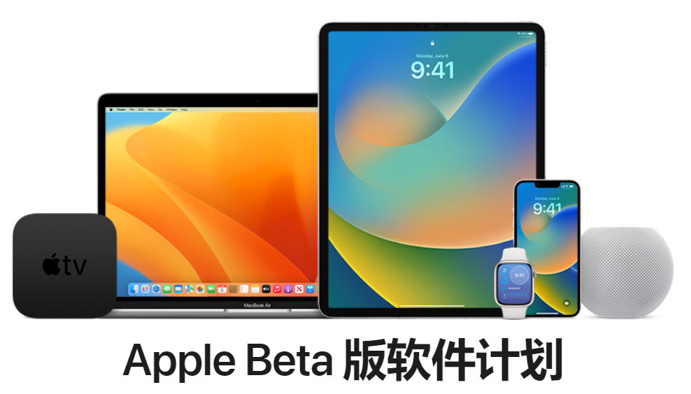 苹果发布 iOS 16.6/iPadOS 16.6 第 4 个公测版