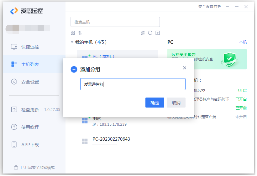 爱思远控版1.0.27版更新：新增大列表模式、还可分组并排序多台主机