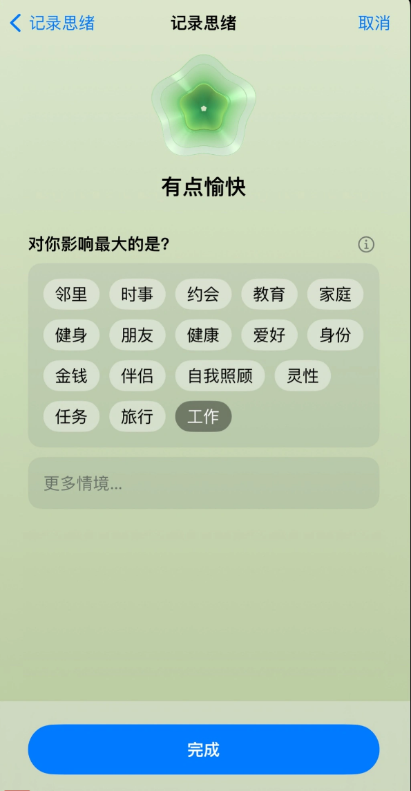 如何使用iOS 17 健康 App 记录小心情？